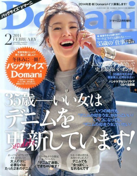バッグサイズDomani (ドマーニ) バッグサイズDomani (ドマーニ) (発売日2013年12月27日) 表紙