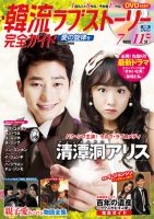 韓国ドラマ 最新ガイド 愛の旋律号 (発売日2014年01月06日) 表紙