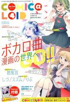 増刊 電撃 HOBBY MAGAZINE (ホビーマガジン) 2月号 (発売日2014年01月14日) 表紙