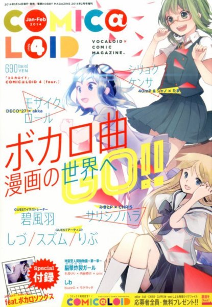 増刊 電撃 HOBBY MAGAZINE (ホビーマガジン) 2月号 (発売日2014年01月14日) 表紙