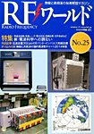 増刊 トランジスタ技術 2月号 (発売日2014年01月29日) 表紙