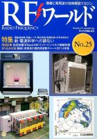 増刊 トランジスタ技術 2月号 (発売日2014年01月29日) 表紙