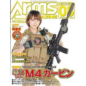 月刊アームズマガジン（Arms MAGAZINE) 8月号 (発売日2014年06月27日) 表紙