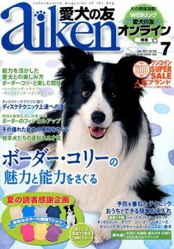 愛犬の友 2014年7月号 (発売日2014年06月25日) 表紙