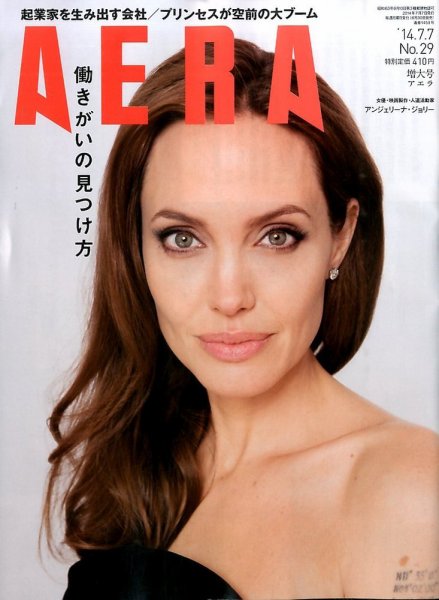 AERA（アエラ） 2014年7/7号 (発売日2014年06月30日) 表紙