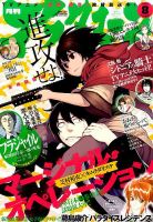 アフタヌーン 2014年8月号 (発売日2014年06月25日) 表紙