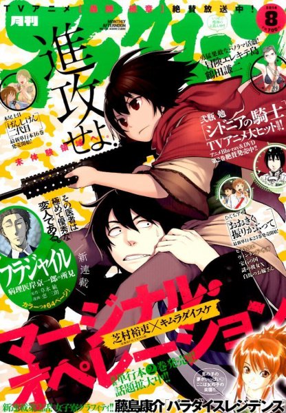 アフタヌーン 2014年8月号 (発売日2014年06月25日) 表紙