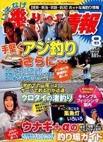 磯・投げ情報 2014年8月号 (発売日2014年06月25日) 表紙