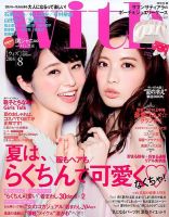 With（ウィズ） 2014年8月号 (発売日2014年06月28日) 表紙