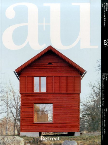 a＋U（エーアンドユー） 2014年7月号 (発売日2014年06月27日) 表紙