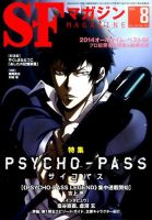 SFマガジン 2014年8月号 (発売日2014年06月25日) 表紙