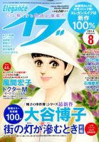 Eleganceイブ (エレガンスイブ) 2014年8月号 (発売日2014年06月26日) 表紙
