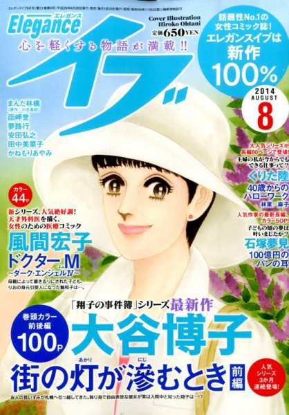 Eleganceイブ (エレガンスイブ) 2014年8月号 (発売日2014年06月26日) 表紙