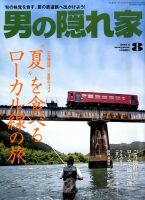 男の隠れ家 2014年8月号 (発売日2014年06月27日) 表紙