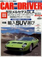 CAR and DRIVER(カーアンドドライバー) 2014年8月号 (発売日2014年06月26日) 表紙