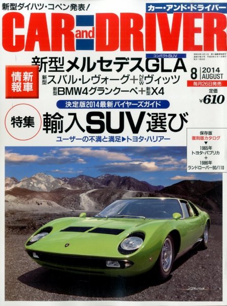 CAR and DRIVER(カーアンドドライバー) 2014年8月号 (発売日2014年06月26日) 表紙
