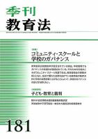 季刊 教育法 2014年6月号 (発売日2014年06月30日) 表紙