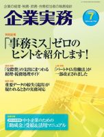 企業実務 No.738 (発売日2014年06月25日) 表紙
