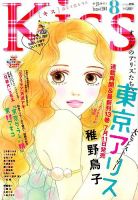 KISS (キス) 2014年8月号 (発売日2014年06月25日) 表紙