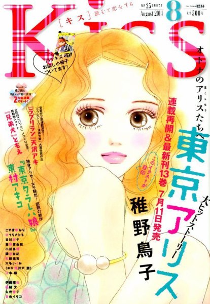KISS (キス) 2014年8月号 (発売日2014年06月25日) 表紙