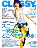 CLASSY.(クラッシィ） 2014年8月号 (発売日2014年06月28日) 表紙