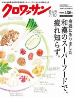 クロワッサン No.880 (発売日2014年06月25日) 表紙