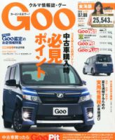 GOO東海版 2014年7/9号 (発売日2014年06月25日) 表紙