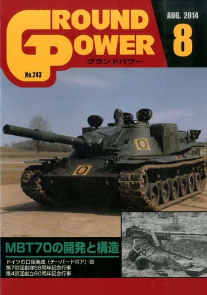 GROUND POWER（グランドパワー） 8月号 (発売日2014年06月27日) 表紙