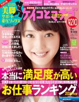 ケイコとマナブ東海版 2014年8月号 (発売日2014年06月25日) 表紙