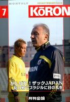 Monthly Koron (月刊公論) 2014年7月号 (発売日2014年06月23日) 表紙