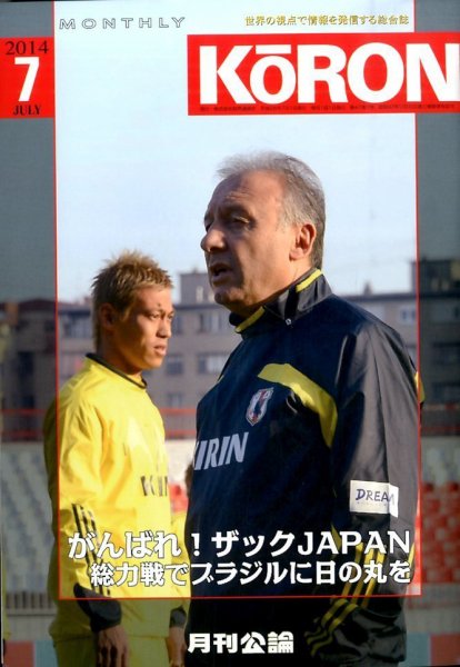 Monthly Koron (月刊公論) 2014年7月号 (発売日2014年06月23日) 表紙