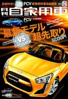 月刊 自家用車 2014年8月号 (発売日2014年06月26日) 表紙