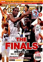 月刊バスケットボール 2014年8月号 (発売日2014年06月25日) 表紙