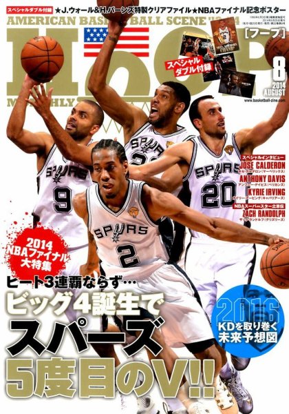 HOOP(フープ) 2014年8月号 (発売日2014年06月25日) 表紙