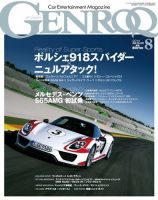 GENROQ（ゲンロク） 2014年8月号 (発売日2014年06月26日) 表紙