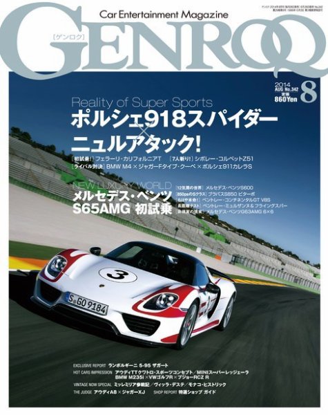 GENROQ（ゲンロク） 2014年8月号 (発売日2014年06月26日) 表紙