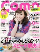 Como 2014年8月号 (発売日2014年06月28日) 表紙