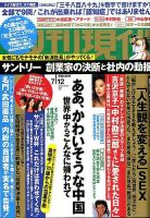 週刊現代 2014年7/12号 (発売日2014年06月30日) 表紙