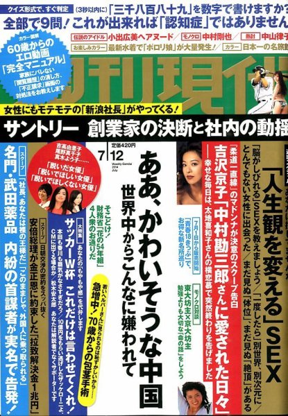 週刊現代 2014年7/12号 (発売日2014年06月30日) 表紙