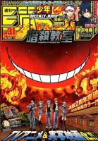 週刊少年ジャンプ 2014年7/14号 (発売日2014年06月30日) 表紙