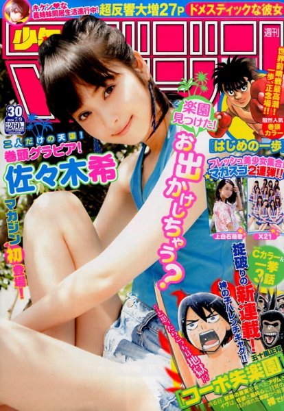 週刊少年マガジン 2014年7/9号 (発売日2014年06月25日) 表紙