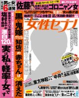週刊女性セブン 2014年7/10号 (発売日2014年06月26日) 表紙