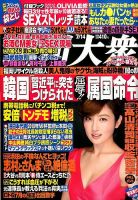 週刊大衆 2014年7/14号 (発売日2014年06月30日) 表紙