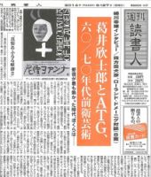 週刊読書人 3045号 (発売日2014年06月27日) 表紙