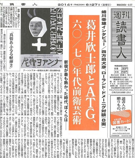 週刊読書人 3045号 (発売日2014年06月27日) 表紙