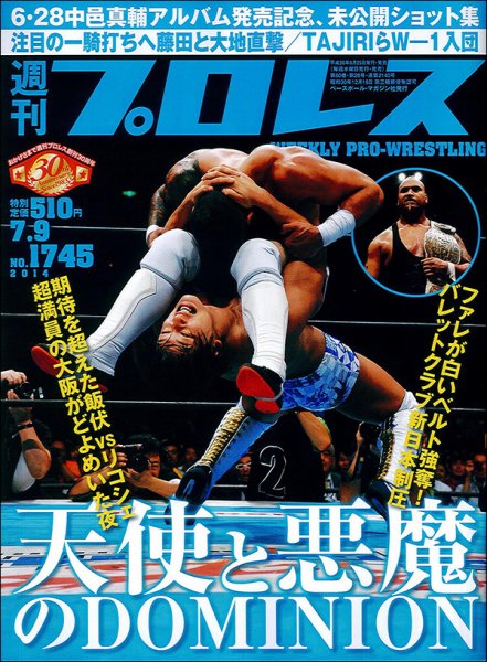 週刊プロレス 2014年7/9号 (発売日2014年06月25日) 表紙