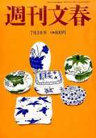 週刊文春 2014年7/3号 (発売日2014年06月26日) 表紙