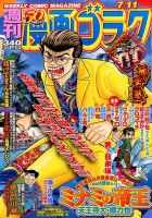 週刊漫画ゴラク 2014年7/11号 (発売日2014年06月27日) 表紙