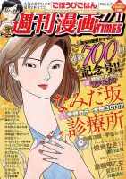 週刊 漫画TIMES (タイムス) 2014年7/11号 (発売日2014年06月27日) 表紙