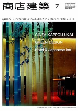 雑誌/定期購読の予約はFujisan 雑誌内検索：【乃村工藝社】 が商店建築